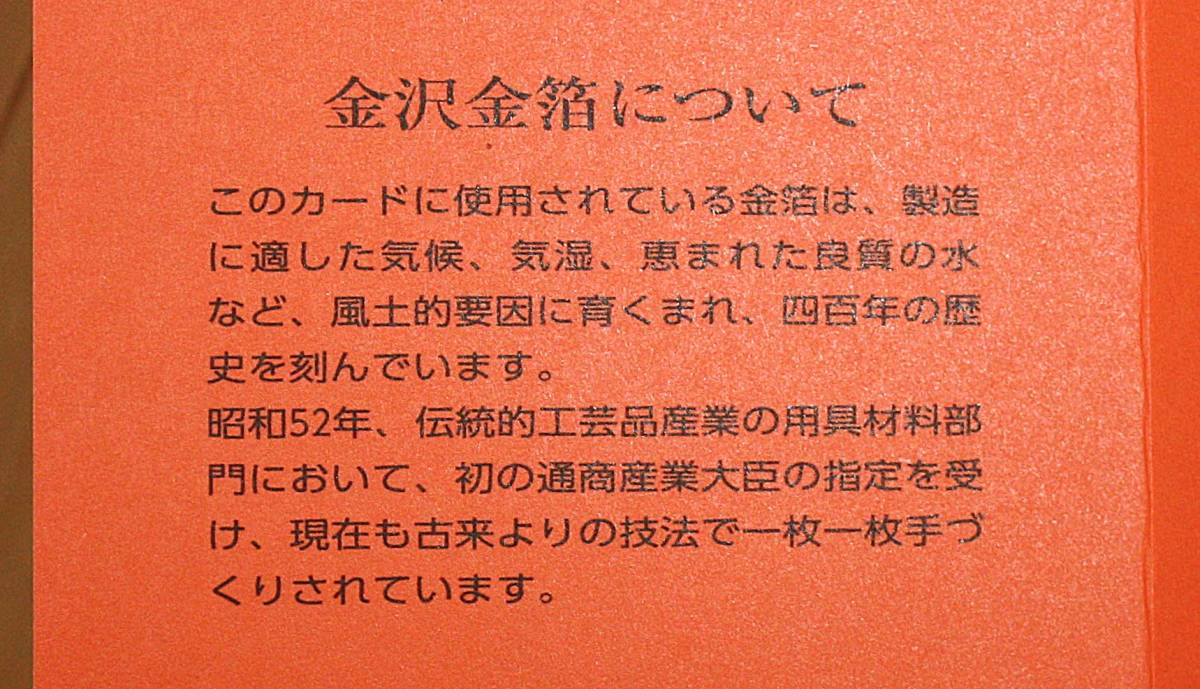 ★ 非売品 ★ 限定品 ★ 金箔カレンダー2022年 令和4年 石福金属興業株式会社 金沢金箔 名刺サイズ