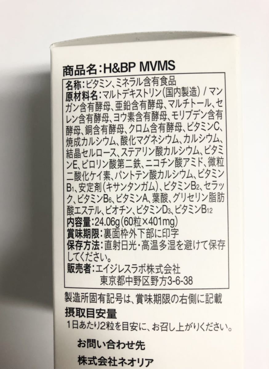 ネオリア H&BP MVMS 60粒 ミネラル ビタミン 鉄 栄養機能食品_画像2