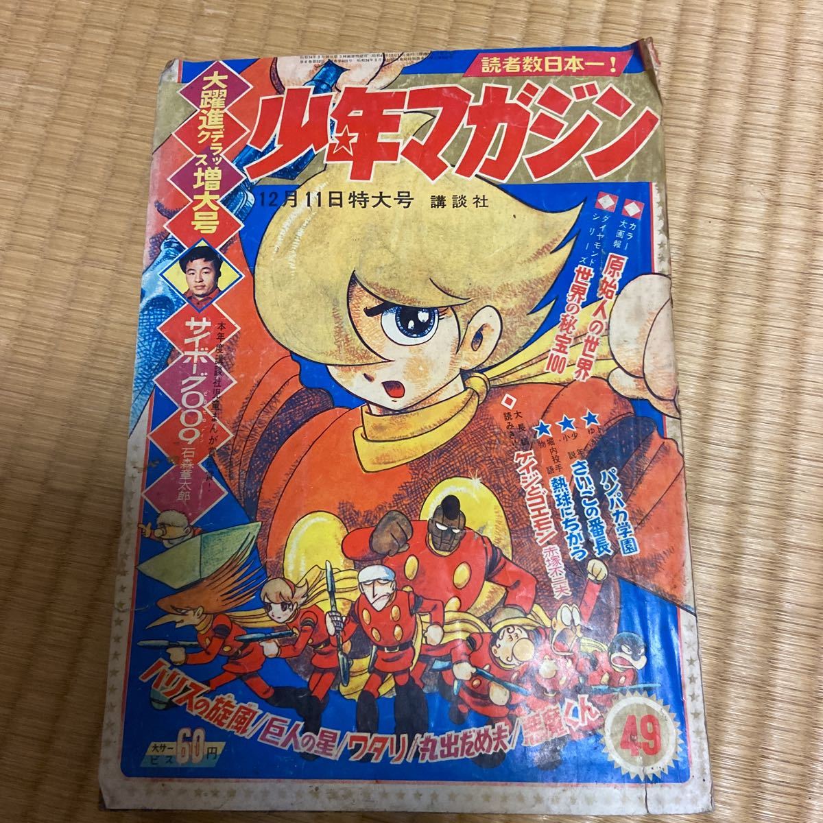 Yahoo!オークション - 昭和41年・週刊少年マガジン49号 Yahoo!オークション - 昭和41年・週刊少年マガジン49号