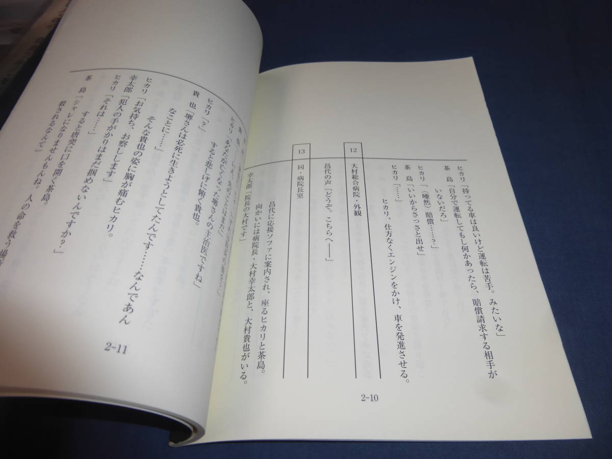 ドラマ台本「天使と悪魔　未解決事件匿名交渉課」2冊(２・３話）剛力彩芽、渡部篤郎、長谷川朝晴、内藤理沙、中村静香、荒川良々、宇崎竜童_画像3