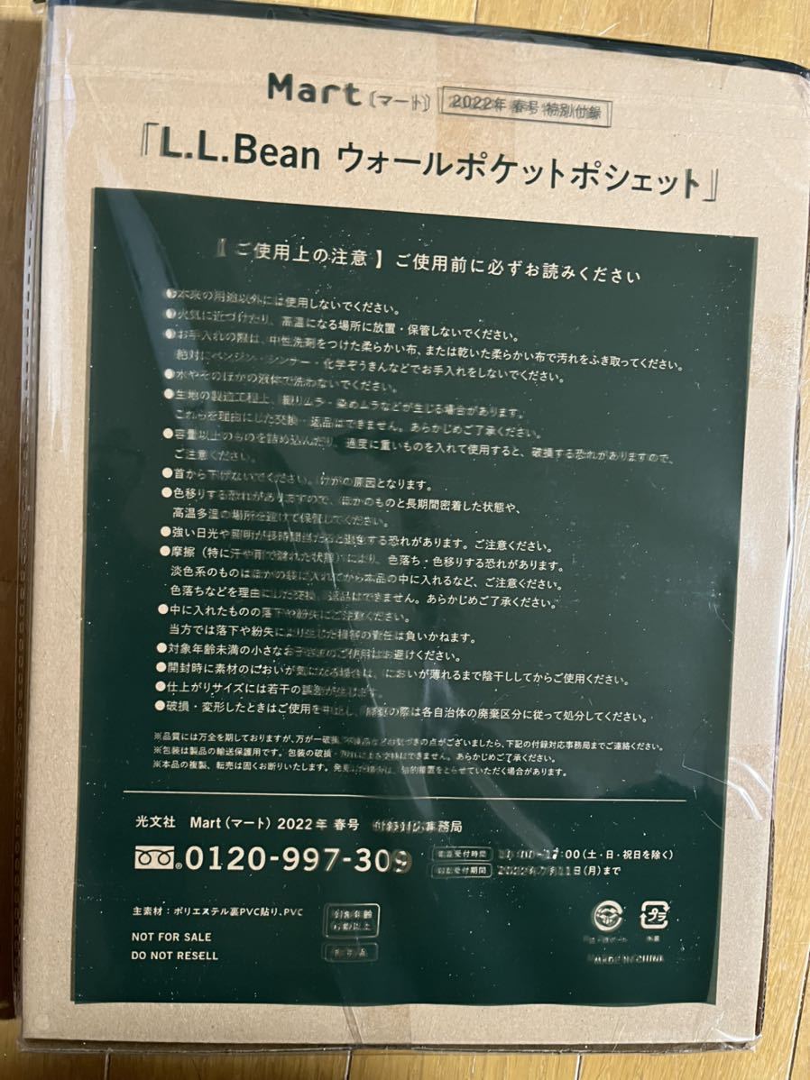 ★mart★LLBean★付録★ウォールポケット★ポシェット★2wayポシェット★エルエルビーン★L.L.bean★マート★コラボ商品★送料無料★