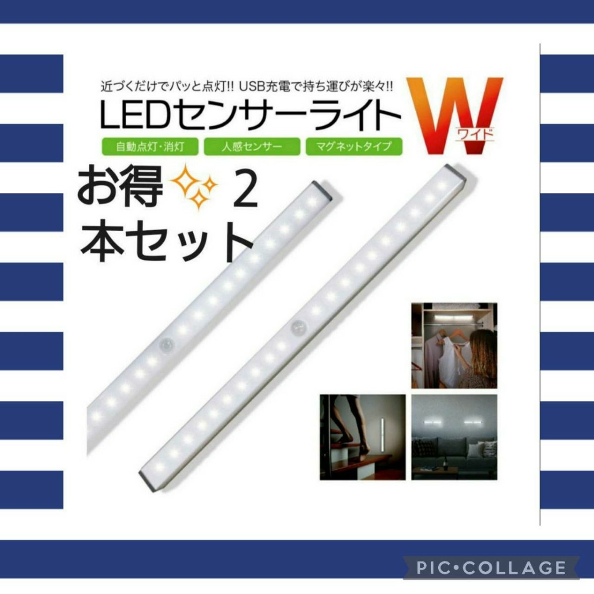 PayPayフリマ|最新 LEDライト2本センサーライト LED人感 USB充電 モーションセンサー PayPayフリマ|最新 LEDライト2本センサーライト LED人感 USB充電 モーションセンサー