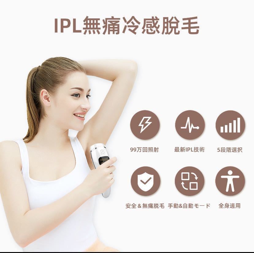 IPL光脱毛器 家庭用脱毛器レーザー99万回照射 5段階レベル 日本語説明書付き p