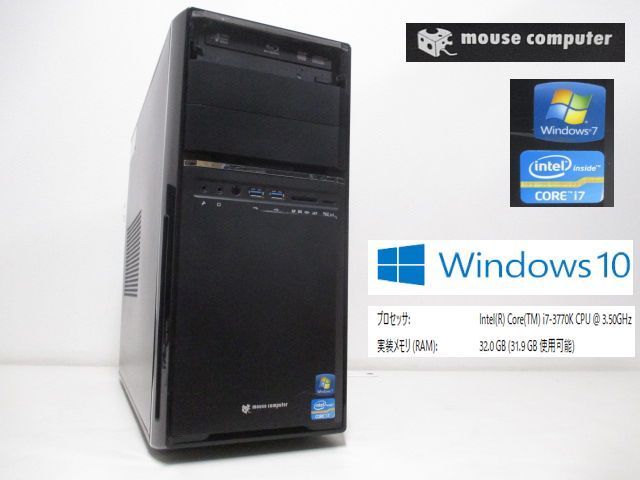 S9864L マウスコンピューター WIN10起動 GEFORCE GTX 680 Coreｉ7-3770K メモリ32GB ブルーレイ搭載機種 ジャンク/現状出品_画像1