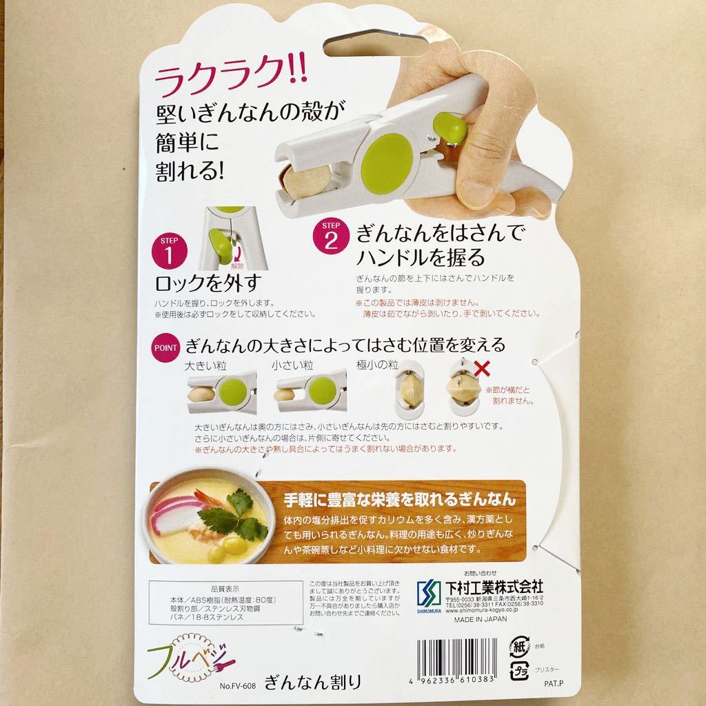 【送料込み】 フルベジ ぎんなん割り 日本製