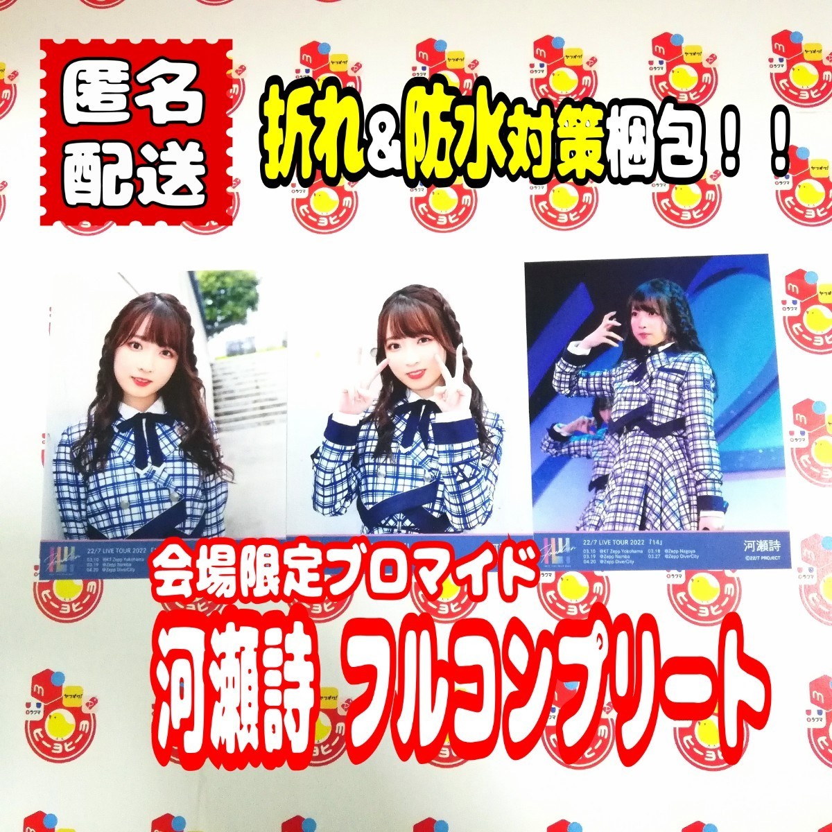 ライブツアー14 会場限定】河瀬詩 ブロマイド フルコンプリートセット ライブツアー14 会場限定】河瀬詩 ブロマイド フルコンプリートセット