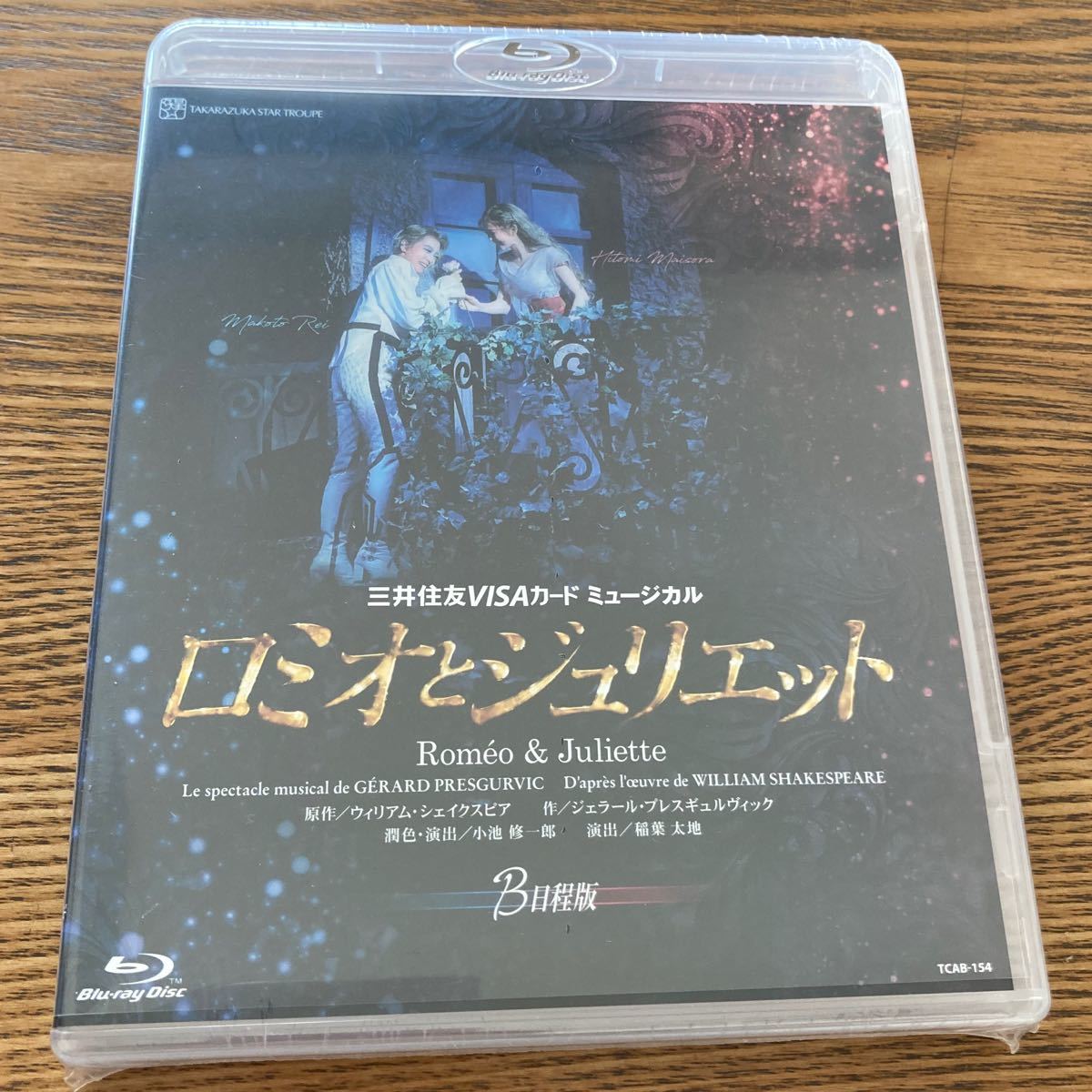 宝塚歌劇団 星組公演 「ロミオとジュリエット」B日程版 Blu-ray 新品未