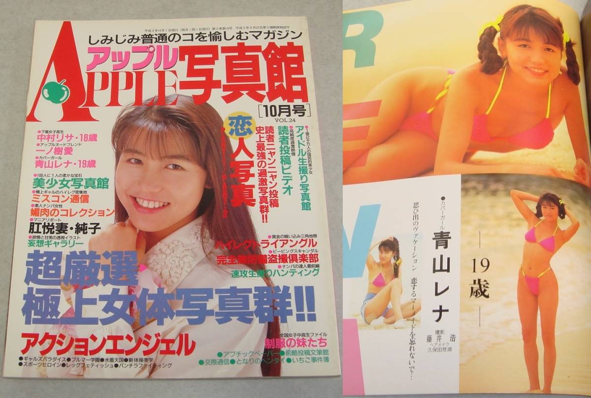 投稿 エロ画像 アップル