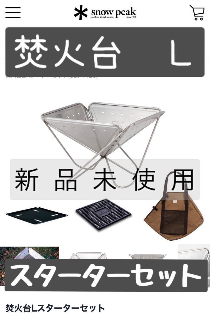日本未発売 スノーピーク 焚火台L コンプリート収納ケースBK ienomat
