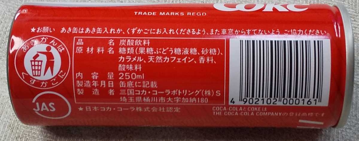 ●送料・￥0ゼロ● コカ・コーラ 空缶 4本_画像8
