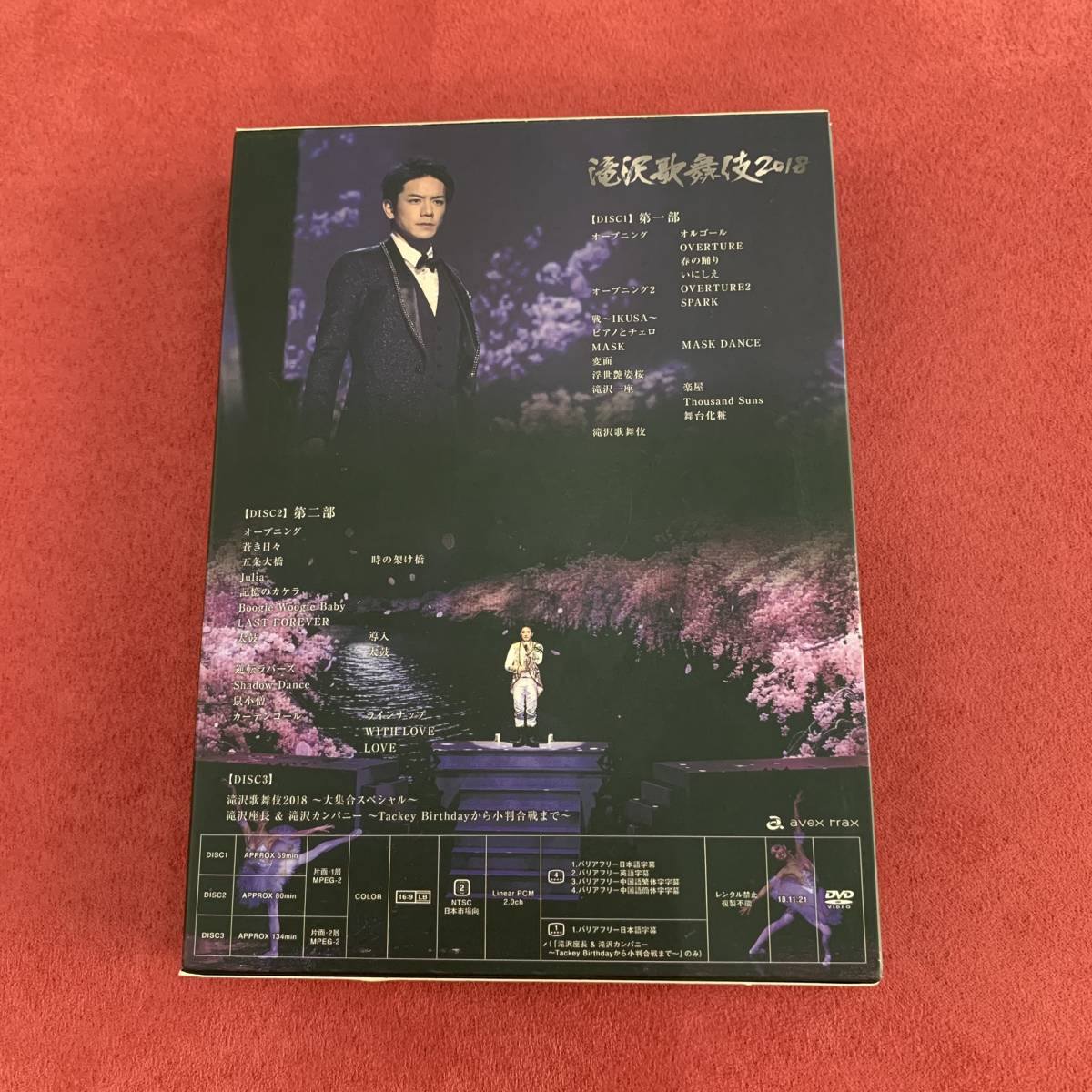 滝沢歌舞伎2018 初回盤B DVD 3枚組 滝沢秀明/三宅健(演劇 