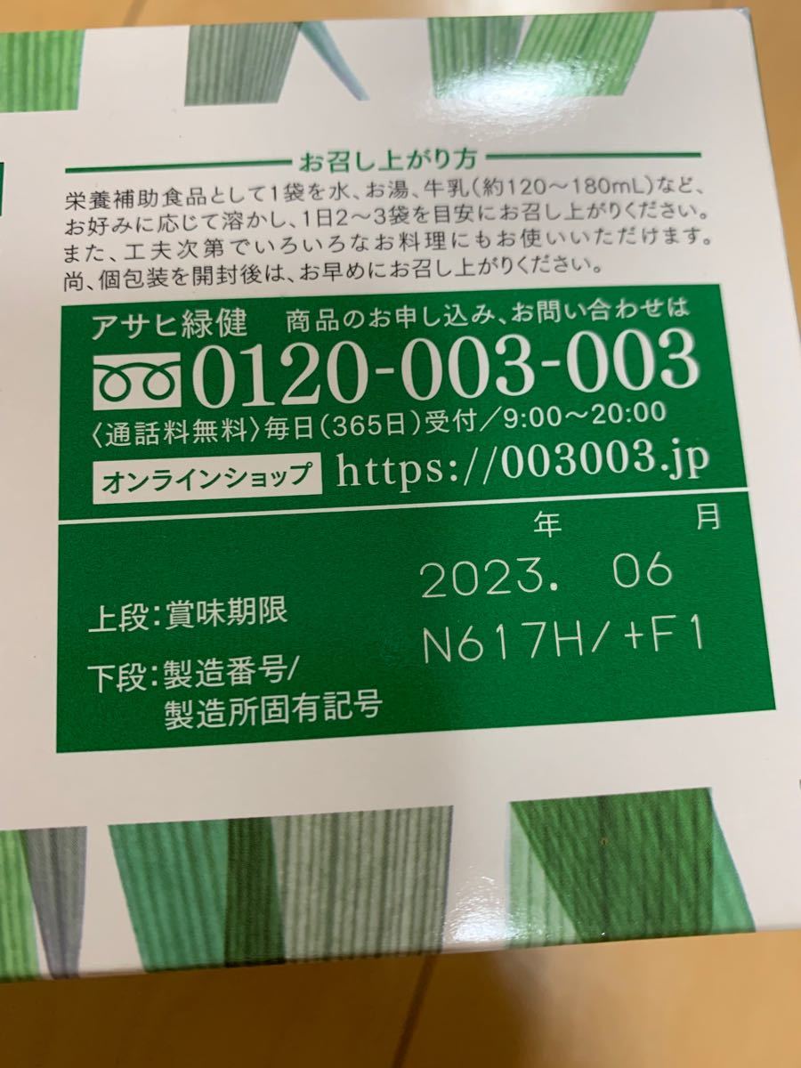 アサヒ緑健 緑効青汁 一箱 (90袋)