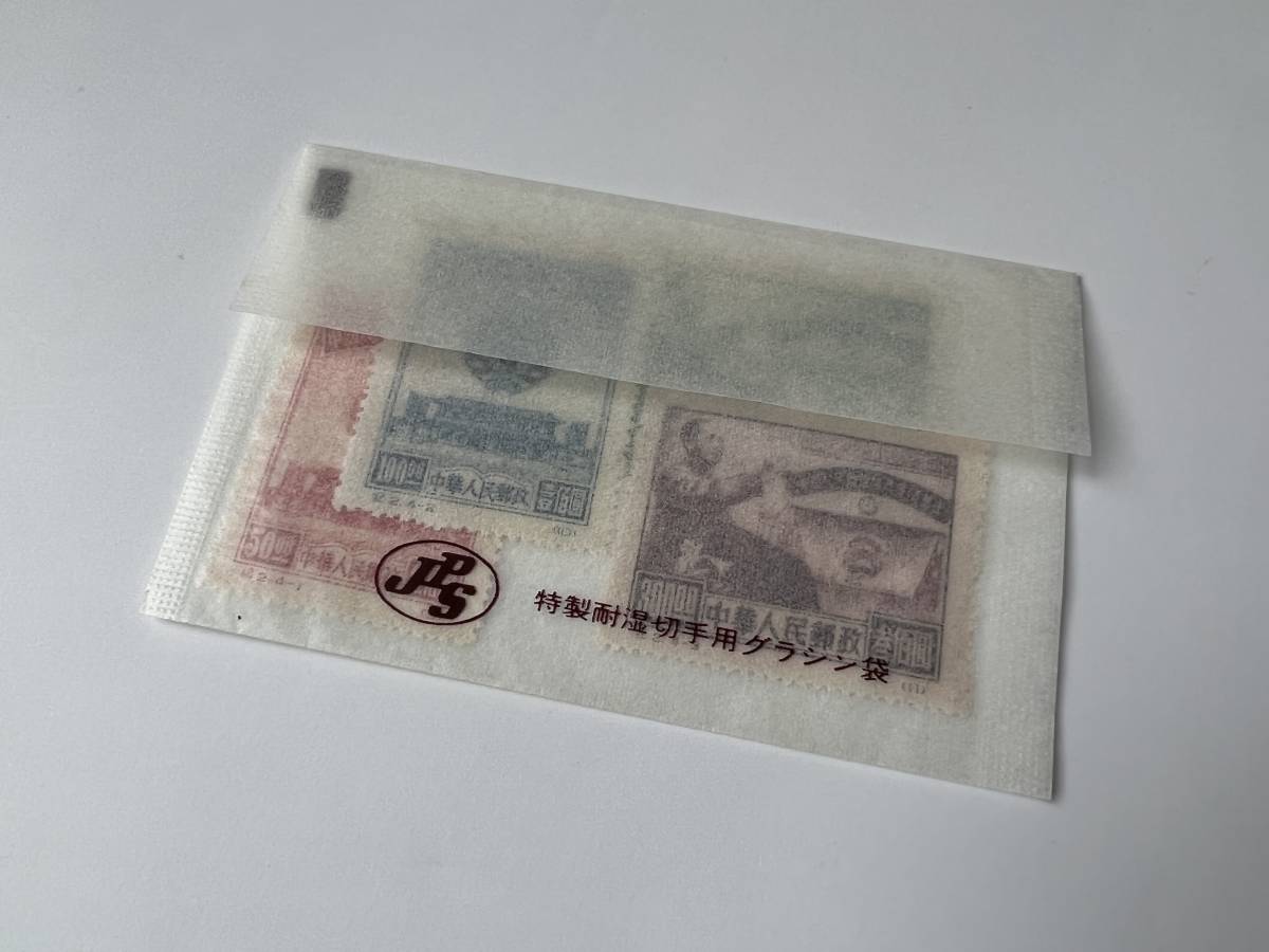Y27 中国切手 紀2 未使用 4種完 中国人民政治協商会議記念 中国人民