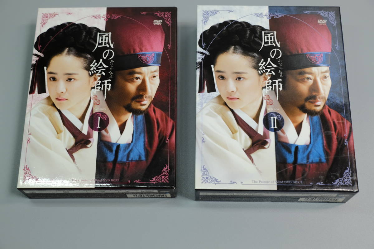 風の絵師 DVD-BOX I ＆ BOX II