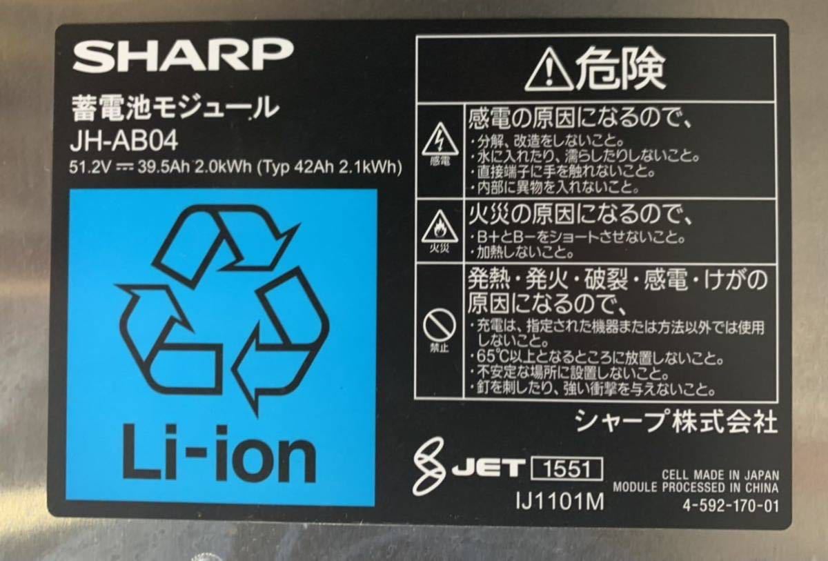 Yahoo!オークション - SHARP JH-AB04 蓄電池モジュール ジャンク品 Yahoo!オークション - SHARP JH-AB04 蓄電池モジュール ジャンク品
