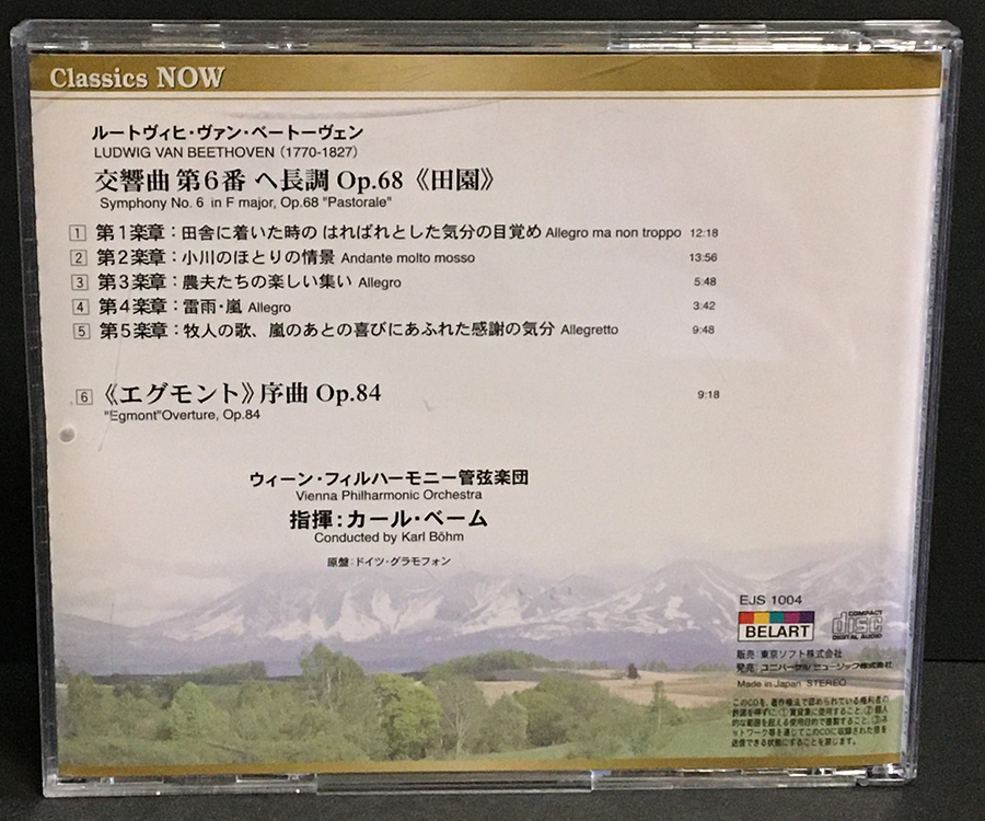 CD［ベーム◆VPO／ベートーヴェン:交響曲第6番「田園」「エグモント」序曲］_画像2