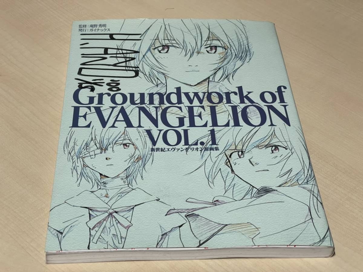直筆サイン 庵野秀明 新世紀エヴァンゲリオン原画集 VOL.1】 の 直筆サイン 庵野秀明 新世紀エヴァンゲリオン原画集 VOL.1】 の