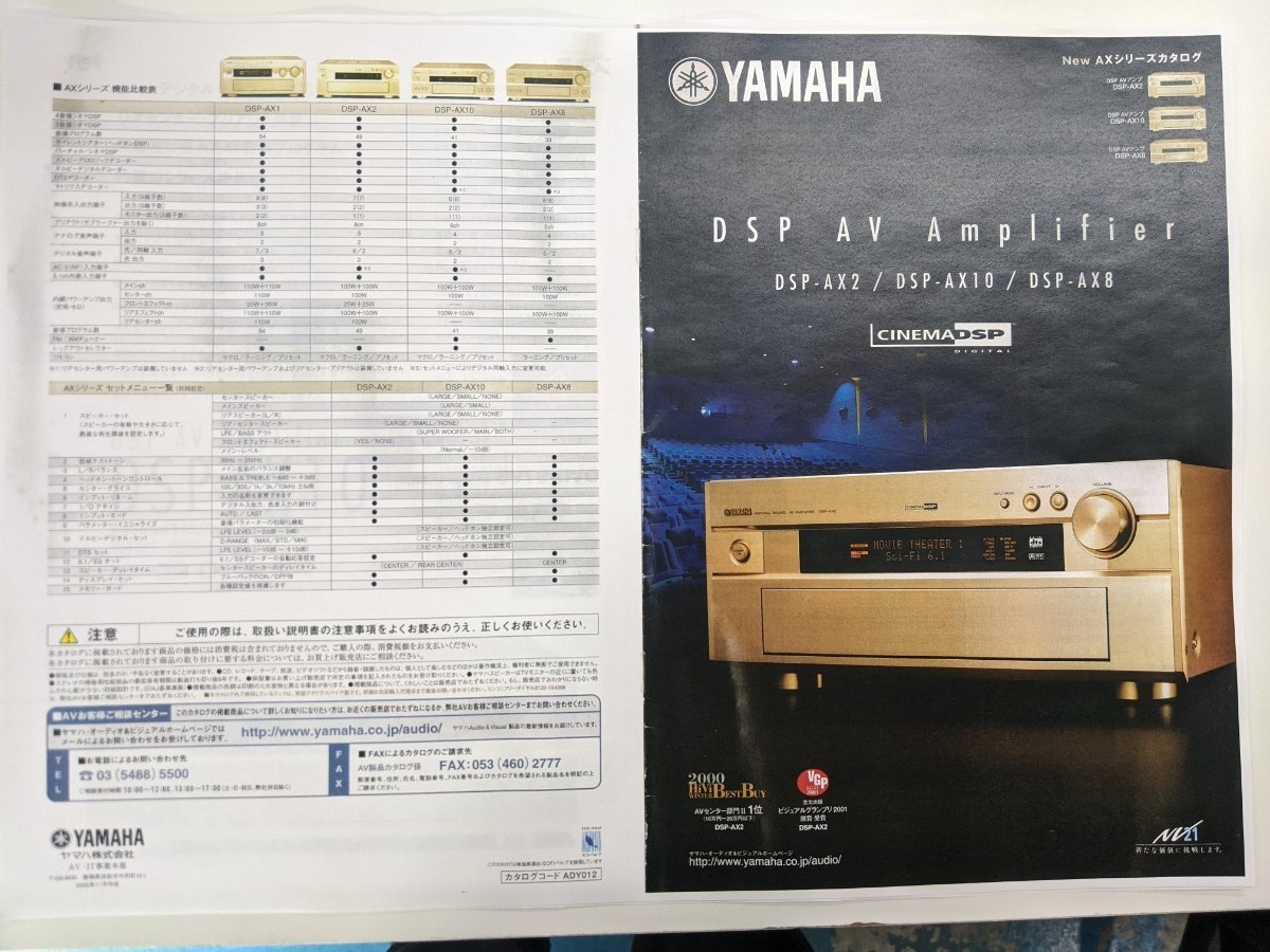 YAMAHA DSP-AX10　AVアンプ　