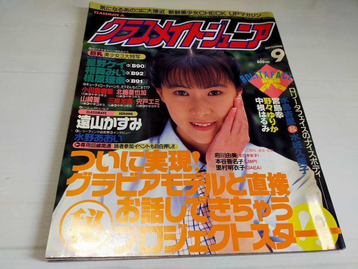 Yahoo!オークション - クラスメイトジュニア 1995 9 Yahoo!オークション - クラスメイトジュニア 1995 9