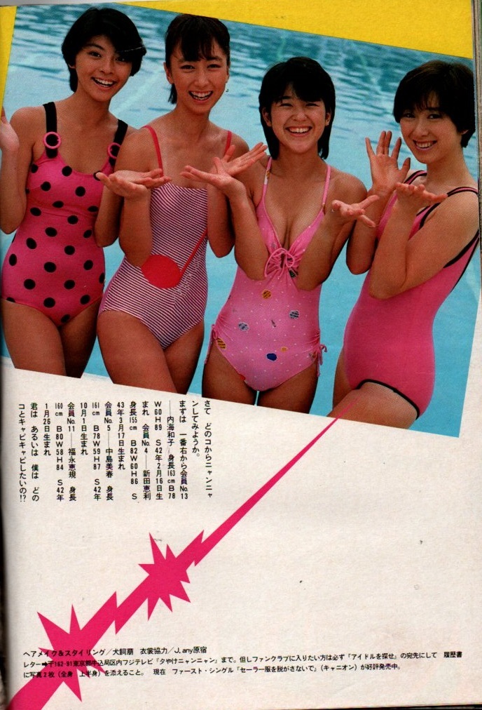 ｓ2656 プレイボーイ 1985年 昭和60年 8.27 No36 本田美奈子 おニャン子クラブ 加藤香子 フローレンス早川愛美 橘わか子 匿名配送 クリックの画像5