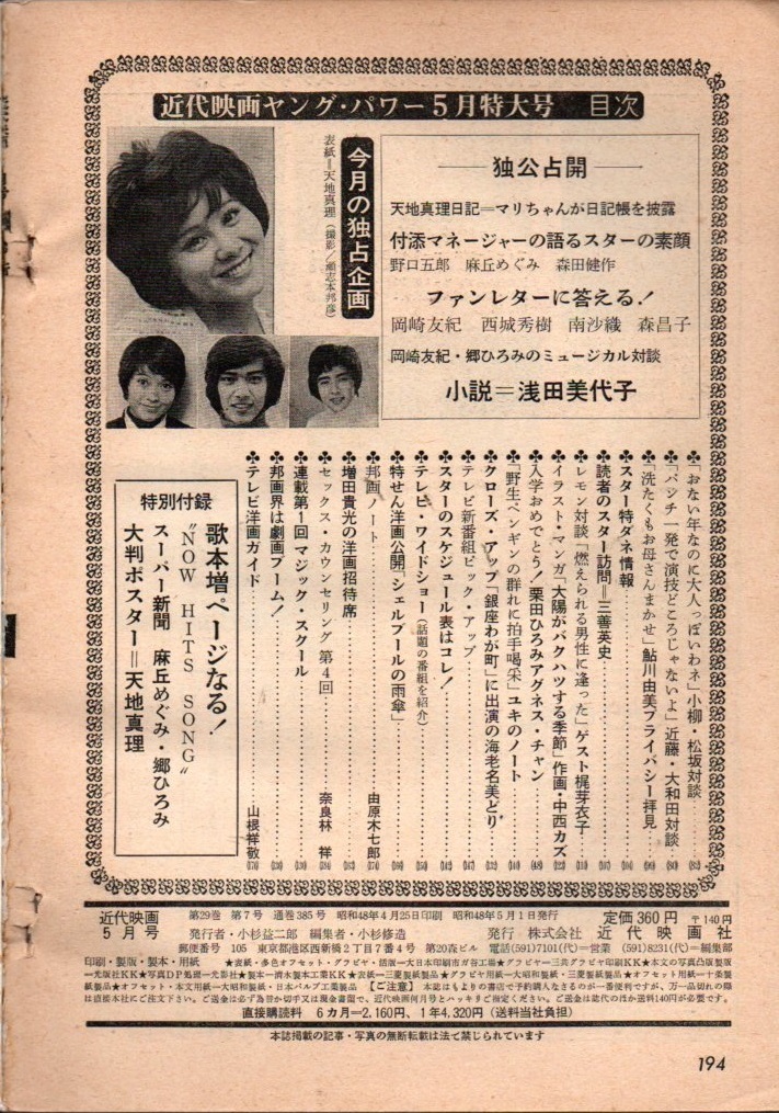 s2652 近代映画 1973年 昭和48年 浅田美代子 桜田淳子 麻丘めぐみ 梶芽衣子 天地真理 石川さゆり 匿名配送送料210円 クリックポスト(Kindai)|売買されたオークション情報、Yahoo!オークション(旧ヤフオク!) の商品情報をアーカイブ公開 - オークファン(aucfan.com) s2652 近代映画 1973年 昭和48年 浅田美代子 桜田淳子 麻丘めぐみ 梶芽衣子 天地真理 石川さゆり 匿名配送送料210円 クリックポスト(Kindai)|売買されたオークション情報、Yahoo!オークション(旧ヤフオク!) の商品情報をアーカイブ公開 - オークファン(aucfan.com)