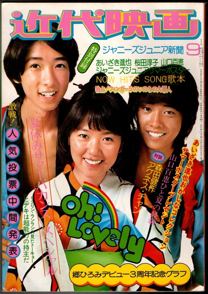 s2829 近代映画 1977年昭和52年 水着 ビキニ 岡田奈々山口百恵 s2829 近代映画 1977年昭和52年 水着 ビキニ 岡田奈々山口百恵