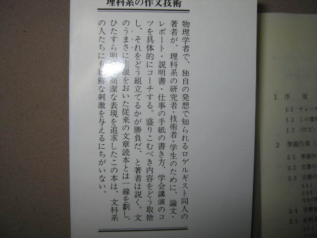 * science group composition technology tree under . male :.. lecture. kotsu* theory writing * report * instructions * work. letter. manner of writing * middle . new book regular price :\\699