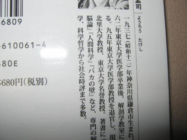 * Yoro Takeshi .. стена : [baka. стена ]. ... сырой . zubari ответ! глаз ........[.]. проблема * Shincho новая книга обычная цена :\\680