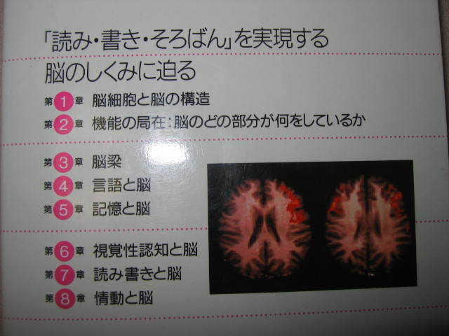 ・脳のしくみとはたらき　神経心理学からさぐる脳と心　クリステイーヌ・テンプル 　：脳の精妙なしくみとはたらき・講談社 定価：\1,100 _画像3