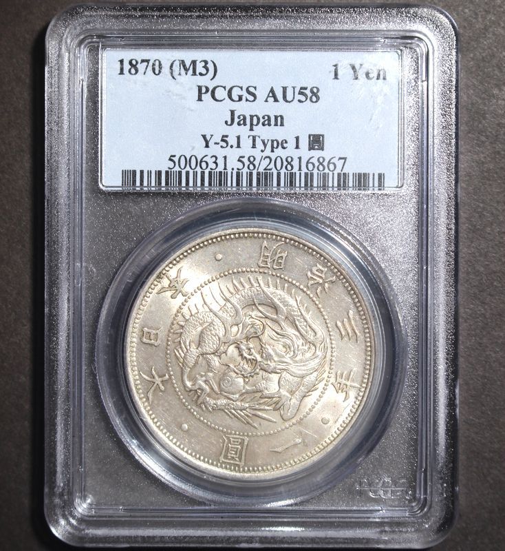 2□ 明治3年 旧1円銀貨 PCGS AU58 無輪 普通円 極美品＋ 旧一圓銀貨 旧