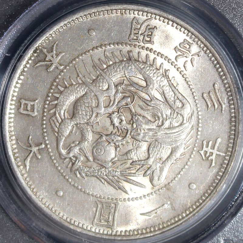 新1円銀貨 小型 明治22年(1889) 極美品 PCGS(AU55) 新1円銀貨 小型 明治22年(1889) 極美品 PCGS(AU55)