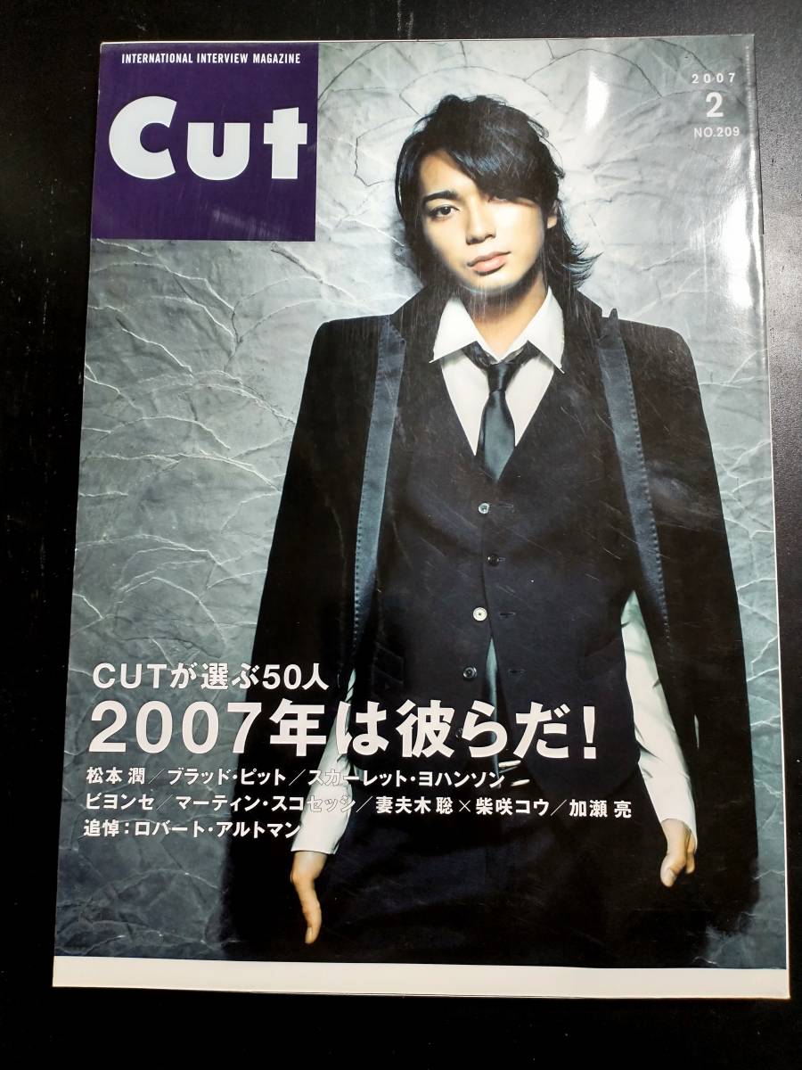 美本 CUT 2007.2 209 松本潤 ブラッド ピット スカーレット ヨハンソン マーティン スコセッシ妻夫木聡 柴咲コウ 加瀬亮ロバートアルトマン_画像1