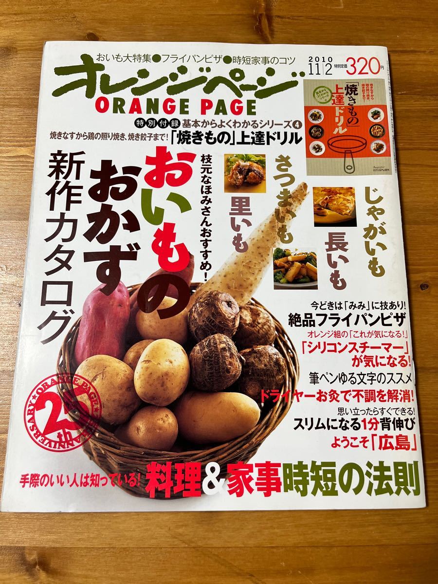 オレンジページ saita cook 料理 作り置き レシピ おかず|Yahoo オレンジページ saita cook 料理 作り置き レシピ おかず|Yahoo