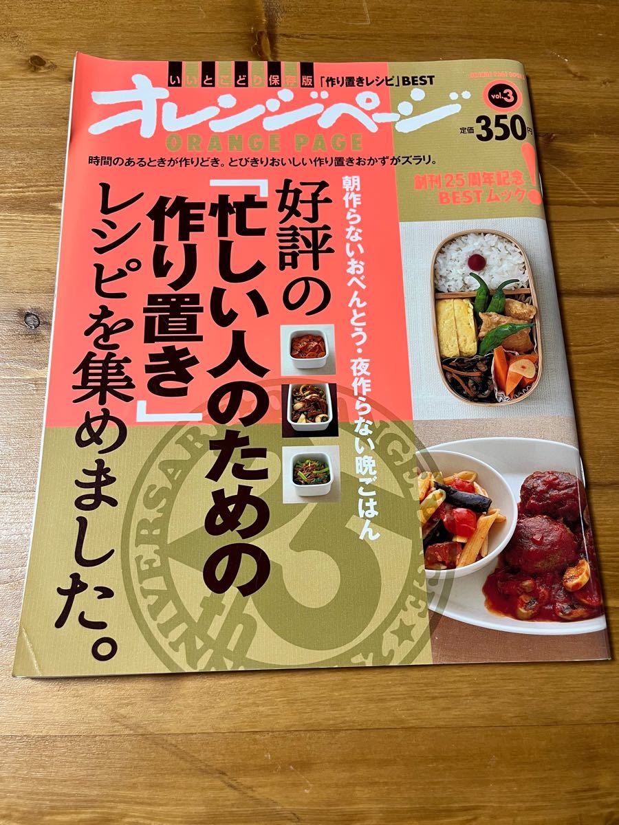 オレンジページ saita cook 料理 作り置き レシピ おかず|Yahoo オレンジページ saita cook 料理 作り置き レシピ おかず|Yahoo
