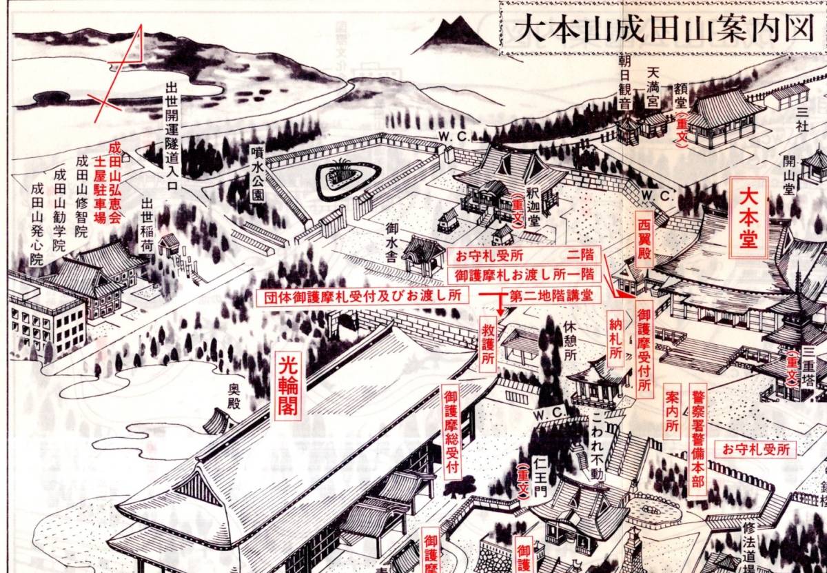 成田山公園案内図・大本山成田山案内図　御護摩初穂料3000円以上・特別大護摩初穂料30000円以上　千葉県寺院観光名所案内等_画像5