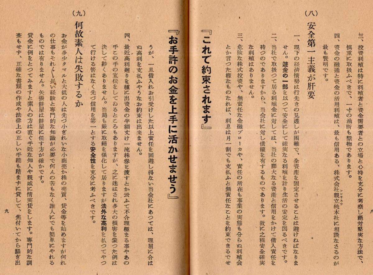 ※親立安全利殖案内　親立の安全投資利殖機関　創業参拾五年株式会社親立総本社パンフレット　代表揚妻玉明・副社長廣瀬匡・専務山本碵二等_画像7