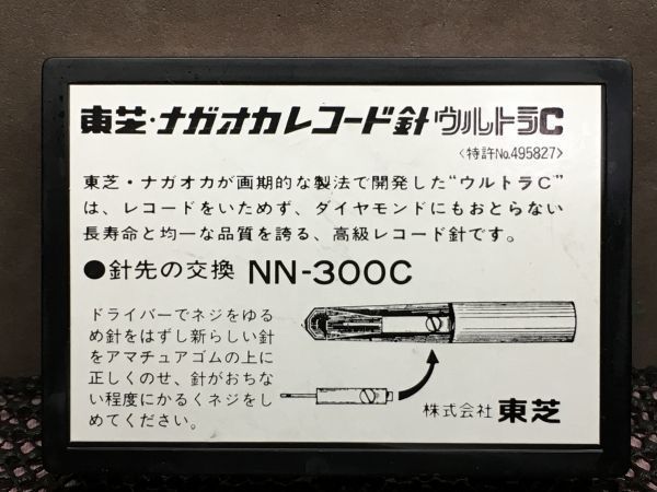 東芝用 NN-300C ST:LP ナガオカ ULTRA・C レコード交換針_画像2