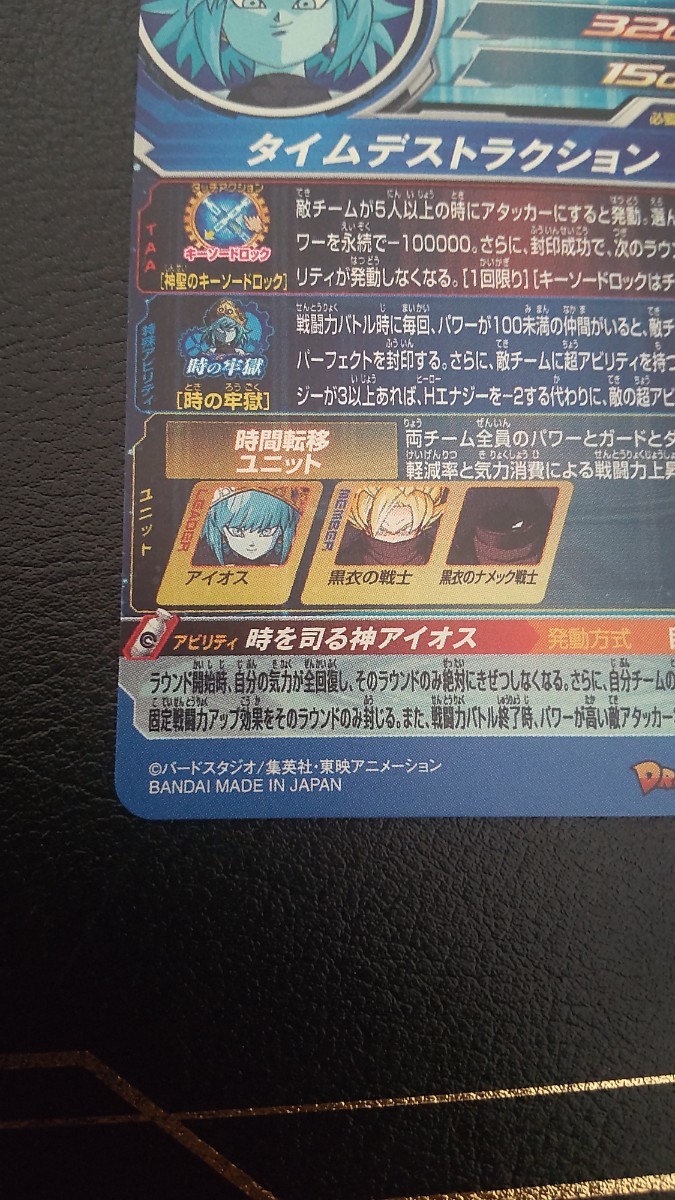 SDBH アイオス 黒衣の戦士 黒衣のナメック戦士 ugm1-sec ugm1-061 ugm1