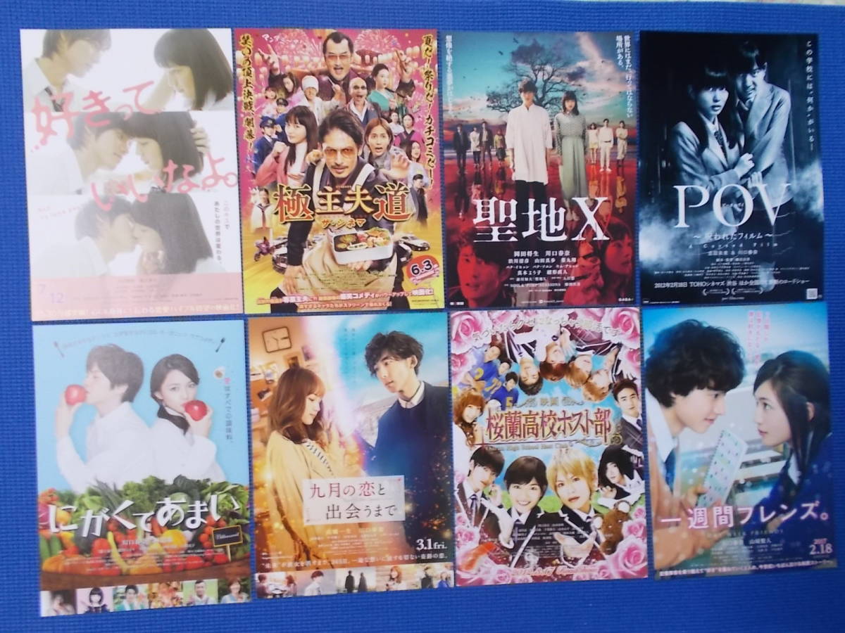 映画チラシ 川口春奈11作品15種 極主夫道 聖地X 好きっていいなよ POV にがくてあまい 一週間フレンズ 幕末高校生 クリーピー(映画)|売買され たオークション情報、yahooの商品情報をアーカイブ公開 - オークファン(aucfan.com) 映画チラシ 川口春奈11作品15種 極主夫道 聖地X 好きっていいなよ POV にがくてあまい 一週間フレンズ 幕末高校生 クリーピー(映画)|売買され たオークション情報、yahooの商品情報をアーカイブ公開 - オークファン(aucfan.com)