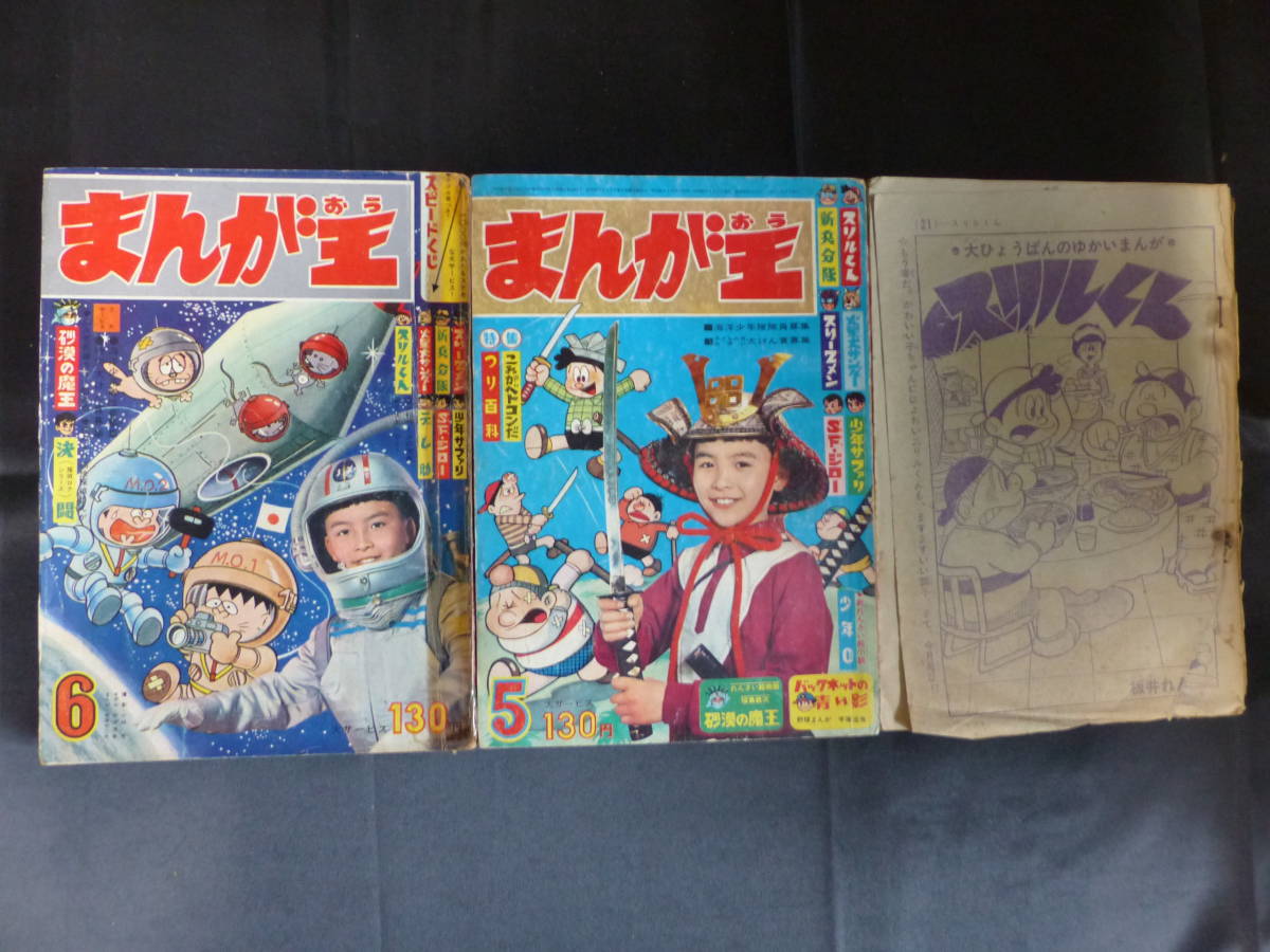 Yahoo!オークション - 【まんが王/1965年 昭和40年 4-6月号 Yahoo!オークション - 【まんが王/1965年 昭和40年 4-6月号