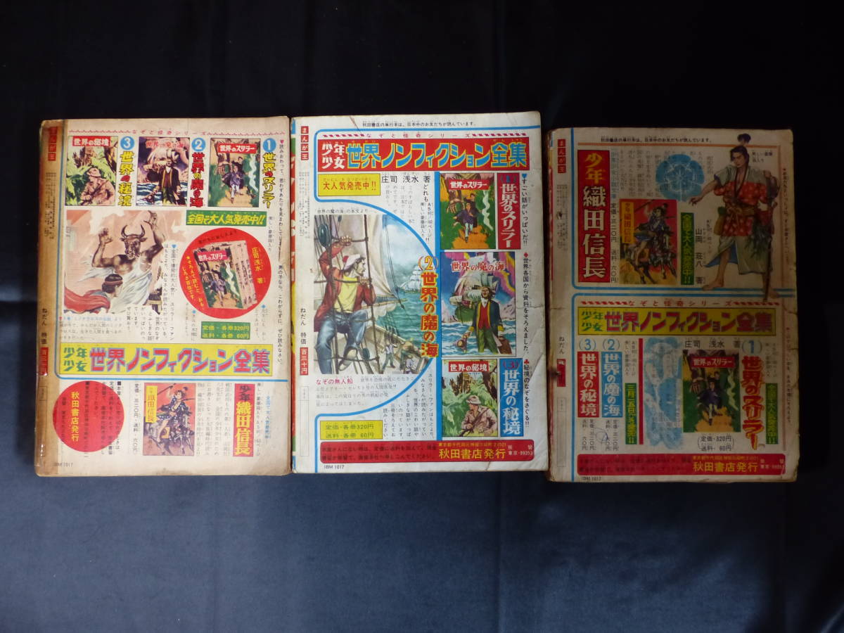 Yahoo!オークション - 【まんが王/1965年 昭和40年 4-6月号 Yahoo!オークション - 【まんが王/1965年 昭和40年 4-6月号