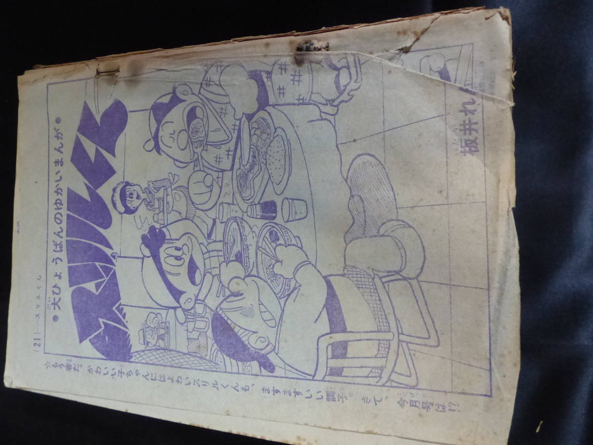 Yahoo!オークション - 【まんが王/1965年 昭和40年 4-6月号 Yahoo!オークション - 【まんが王/1965年 昭和40年 4-6月号
