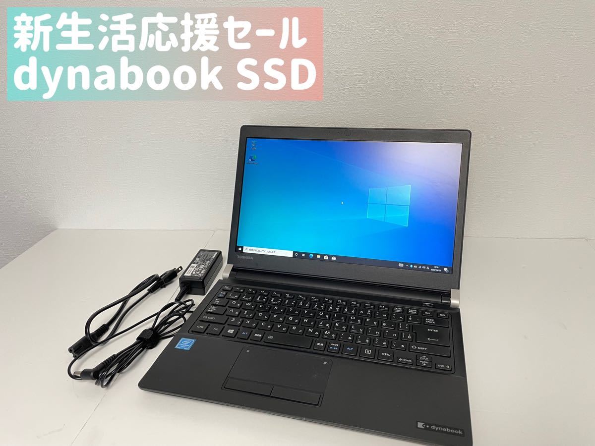 東芝dynabook Windows10 Wi-Fi dynabook SSD 高年式 美品 パソコン PC 
