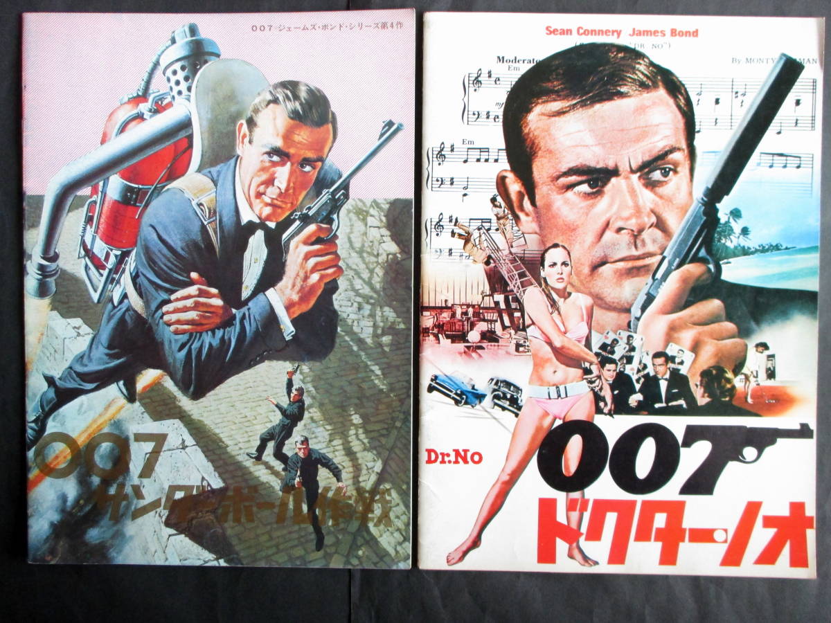 映画パンフ「00７」シリーズ２作品２冊セット_画像1