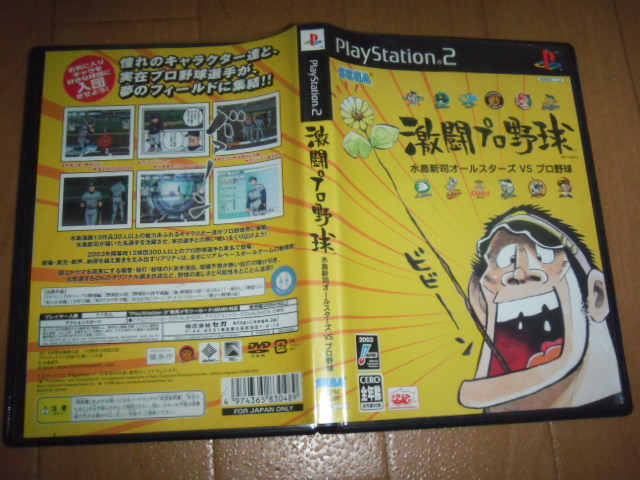 中古 PS2 激闘プロ野球 水島新司オールスターズVSプロ野球 即決有 送料180円_画像1