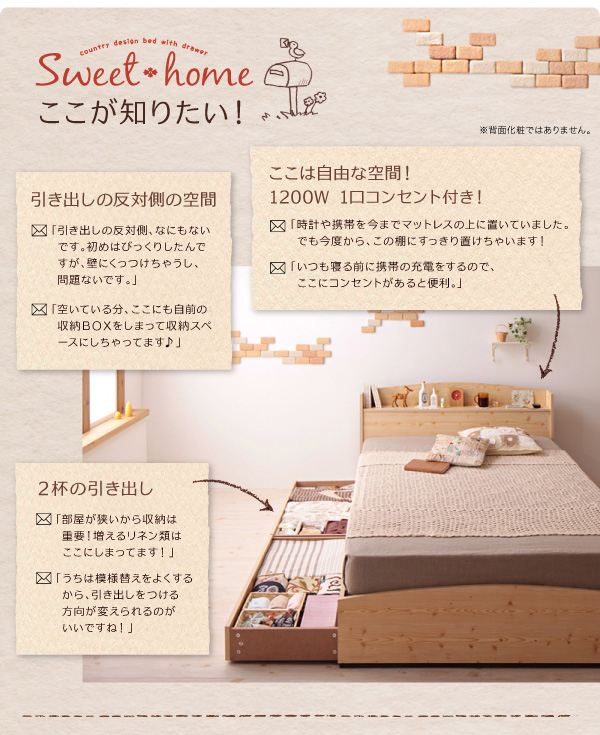 ベッド/シングル 収納付き カントリーデザインのコンセント付き Sweet 