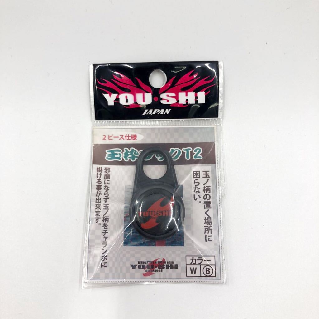 【廃盤品】玉枠フックT2 ブラック 黒 ユーシ YOU・SHI