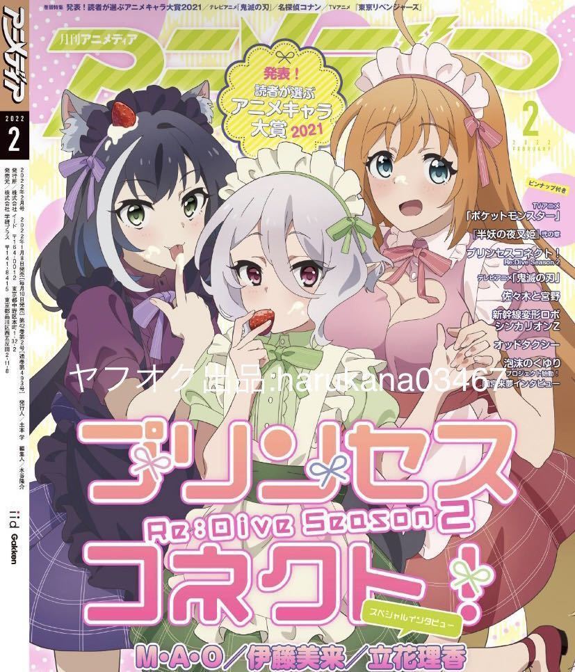 アニメディア 2022年 鬼滅の刃 花江夏樹鬼頭明里下野紘松岡禎丞 日野聡 小西克幸 沢城みゆき LiSA/林勇 狩野翔/岡宮来夢/笹森裕貴 武子直輝_画像10