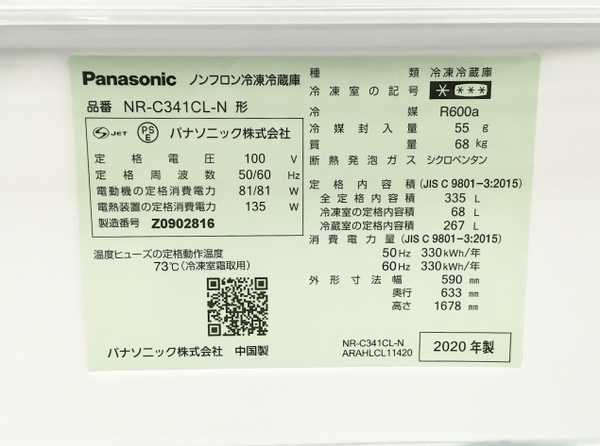 Panasonic NR-C341CL-N 冷凍冷蔵庫 3ドア 335L 左開き 2020年製 家電