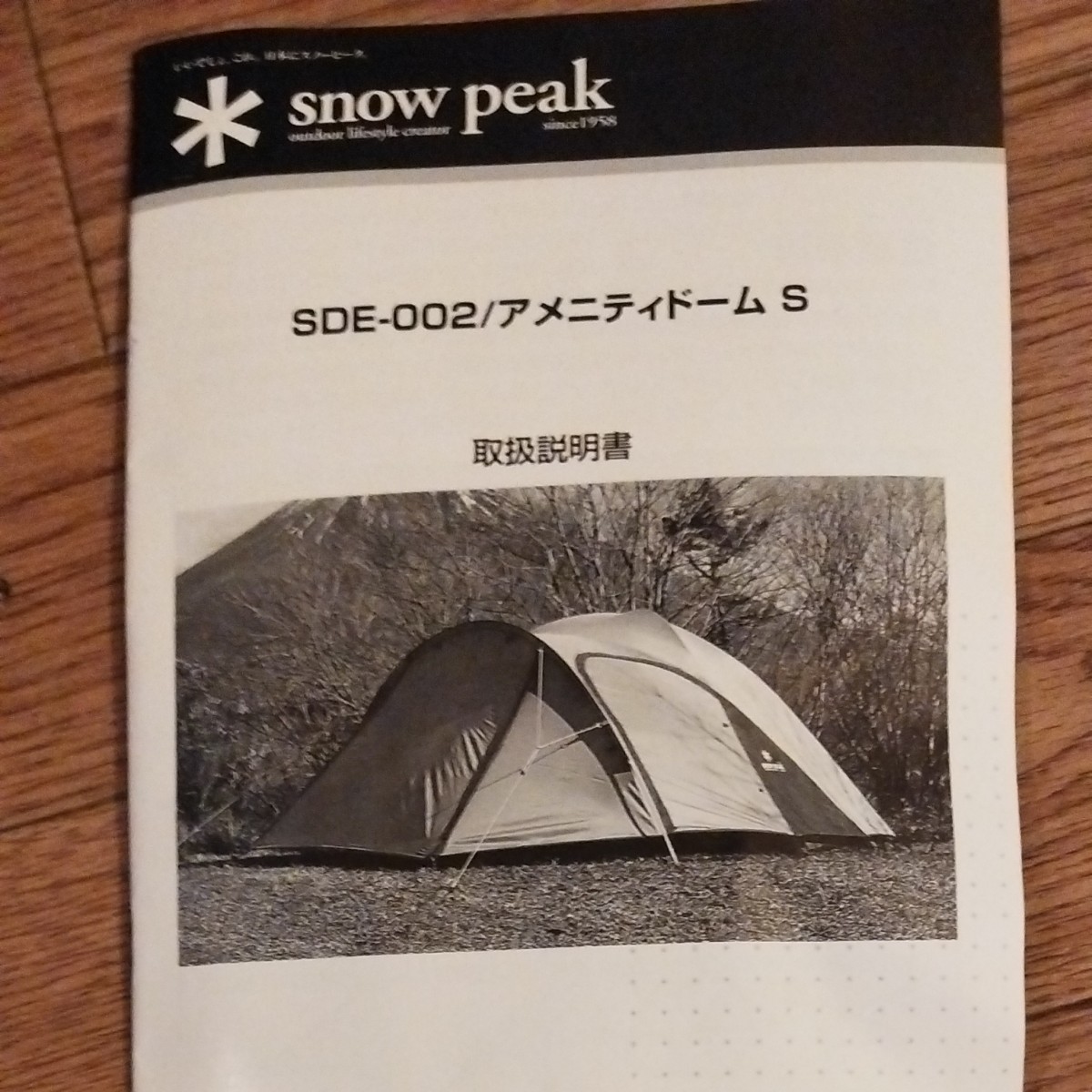レア スノーピーク snow peak  アメニティードームS 旧カラー SDE-002 撮影のみの新品同様
